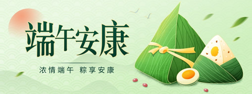 粽叶飘香迎端午，共克时疫祝安康！