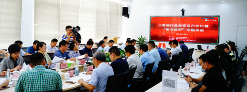 ?合肥市大数据行业党委双月论坛暨“数字政府”专题讲座乐成召开