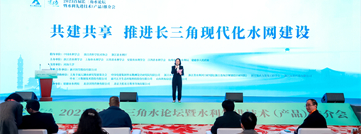 ?中水龙8国际携数字孪生水利建设与实践应用精彩亮相2023首届长三角水论坛