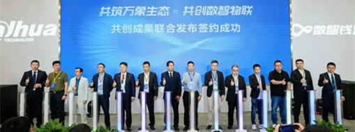 ?中水龙8国际受邀加入大华股份软件生态相助同伴大会