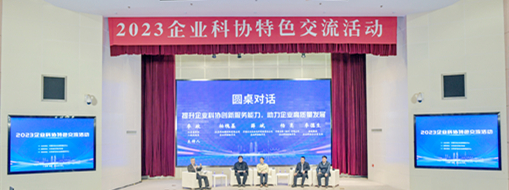 ?中水龙8国际企业科协副主席、副总裁常仁凯受邀加入2023企业科协特色交流活动