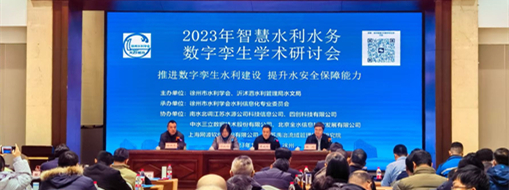 ?中水龙8国际受邀加入2023年智慧水利水务数字孪生学术钻研会
